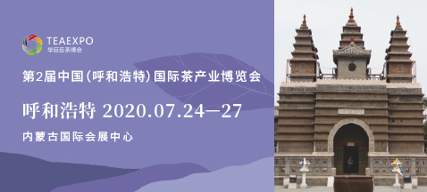 第2屆呼和浩特<a href=http://www.robertaspegne.com/zixun/chabohui/ target=_blank class=infotextkey>茶博會(huì)</a>