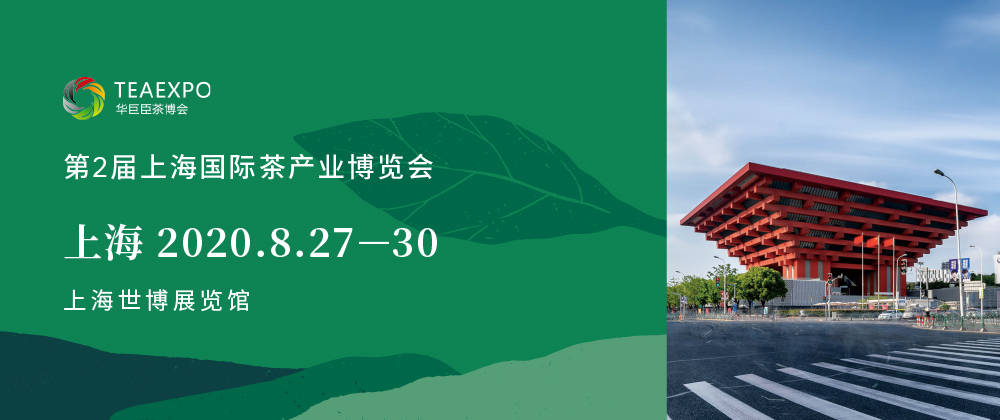 第2屆上海<a href=http://www.robertaspegne.com/zixun/chabohui/ target=_blank class=infotextkey>茶博會(huì)</a>