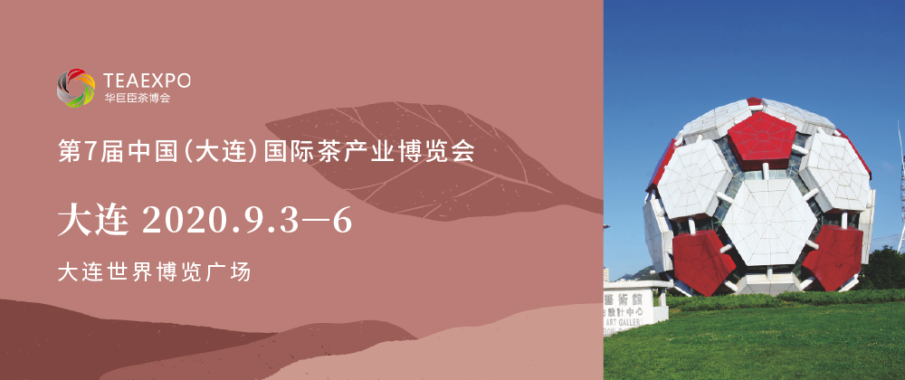 第7屆大連<a href=http://www.robertaspegne.com/zixun/chabohui/ target=_blank class=infotextkey>茶博會</a>
