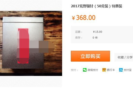 荒野銀針市場價多少，真正的荒野白毫銀針多少錢？