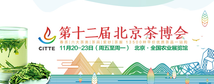第12屆北京<a href=http://www.robertaspegne.com/zixun/chabohui/ target=_blank class=infotextkey>茶博會(huì)</a>